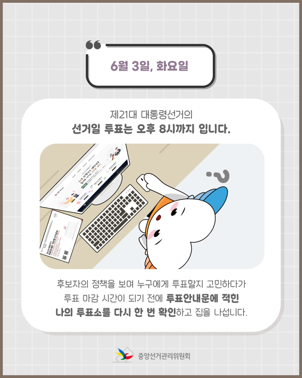 대통령선거 본투표시간