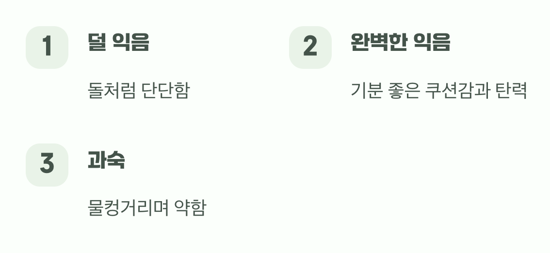 손끝으로 전해지는 기분 좋은 탄력