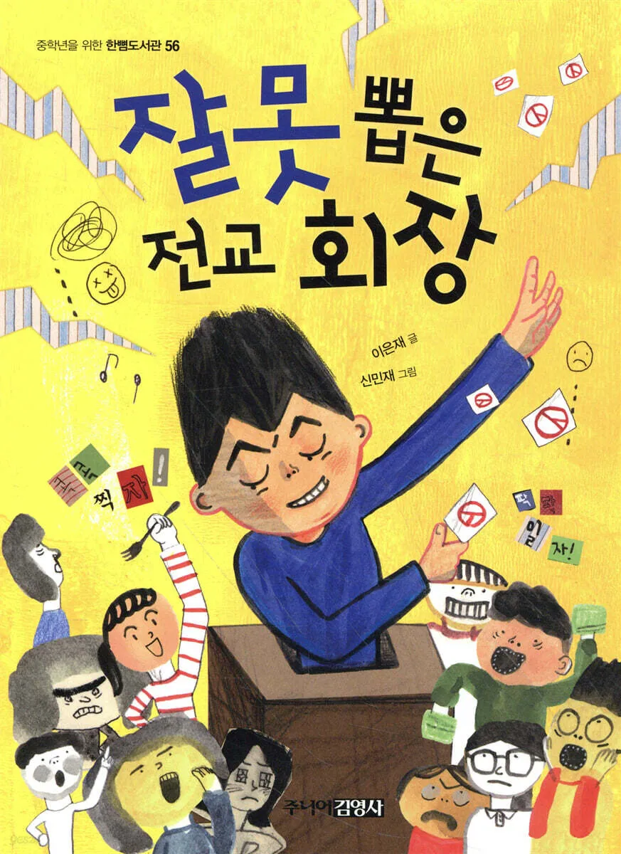 초등학교 전교회장선거 공약으로 당선100% 보장하는 방법_6