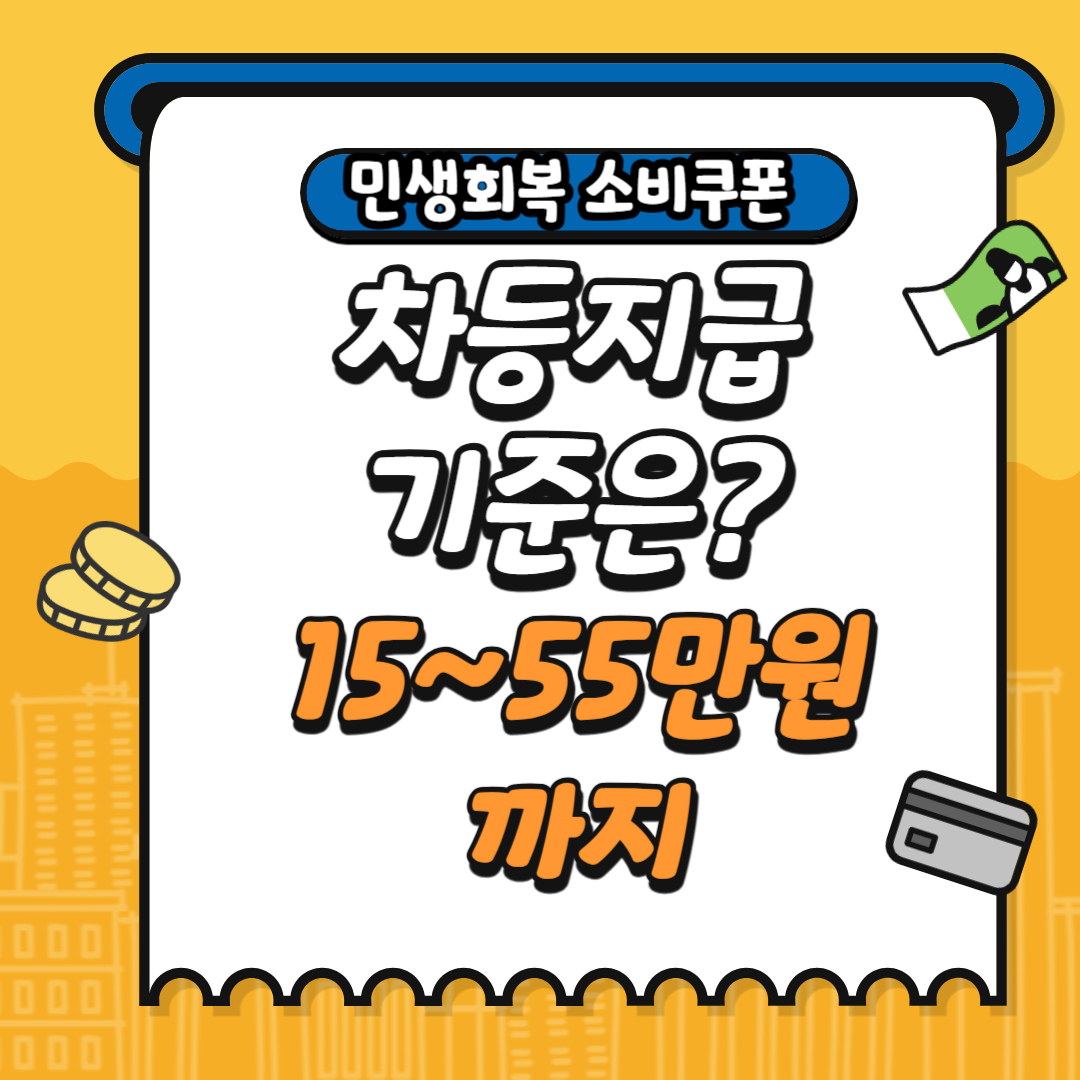 민생지원금