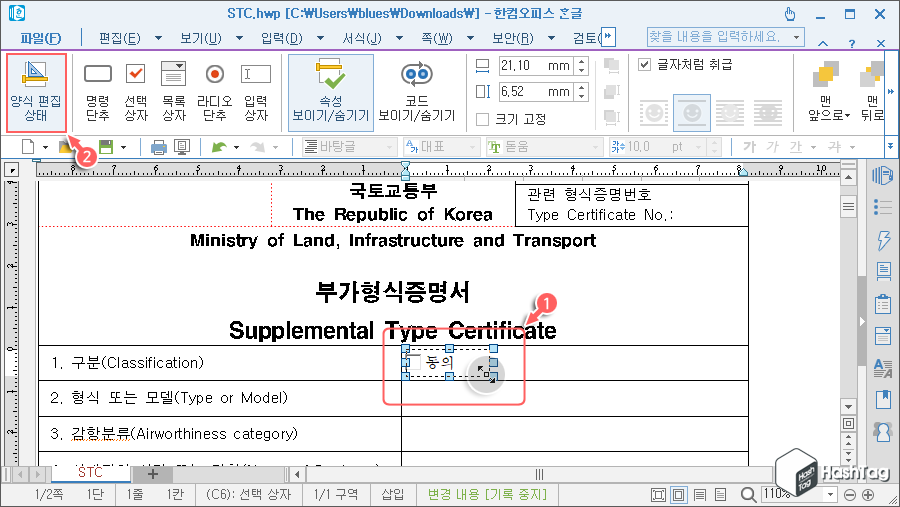양식 편집 상태