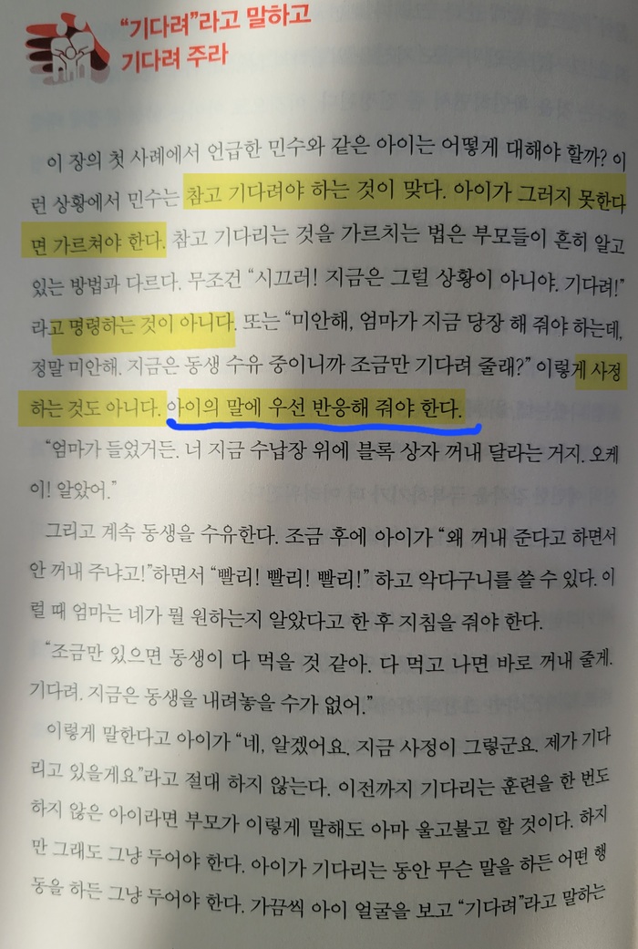 욱하는 부모, 못참는아이_아이의 감정에 반응해주기