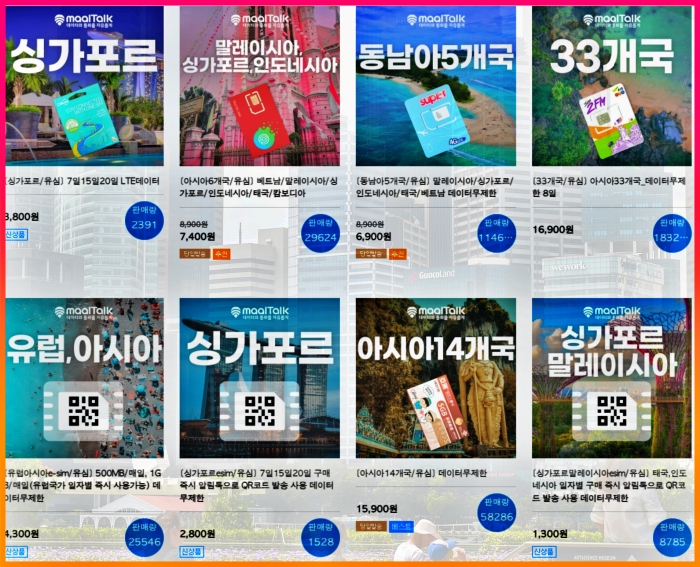 싱가포르 심카드 가격