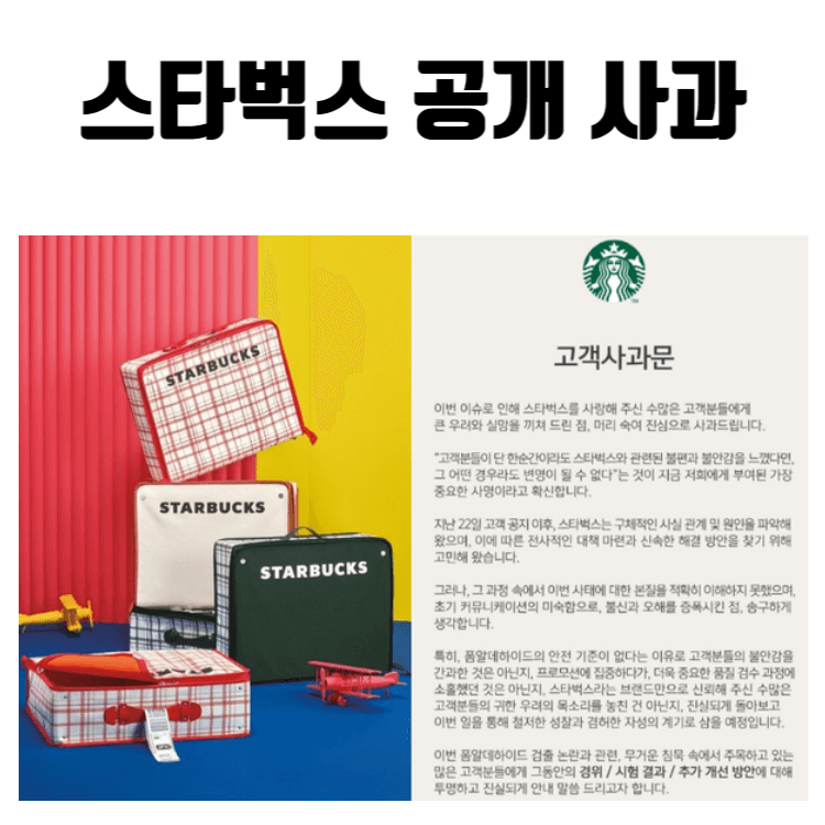스타벅스 공개 사과