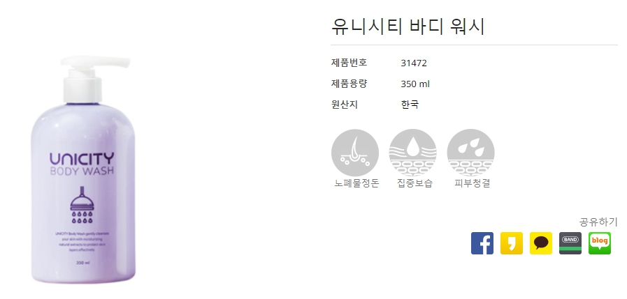 유니시티-바디-워시