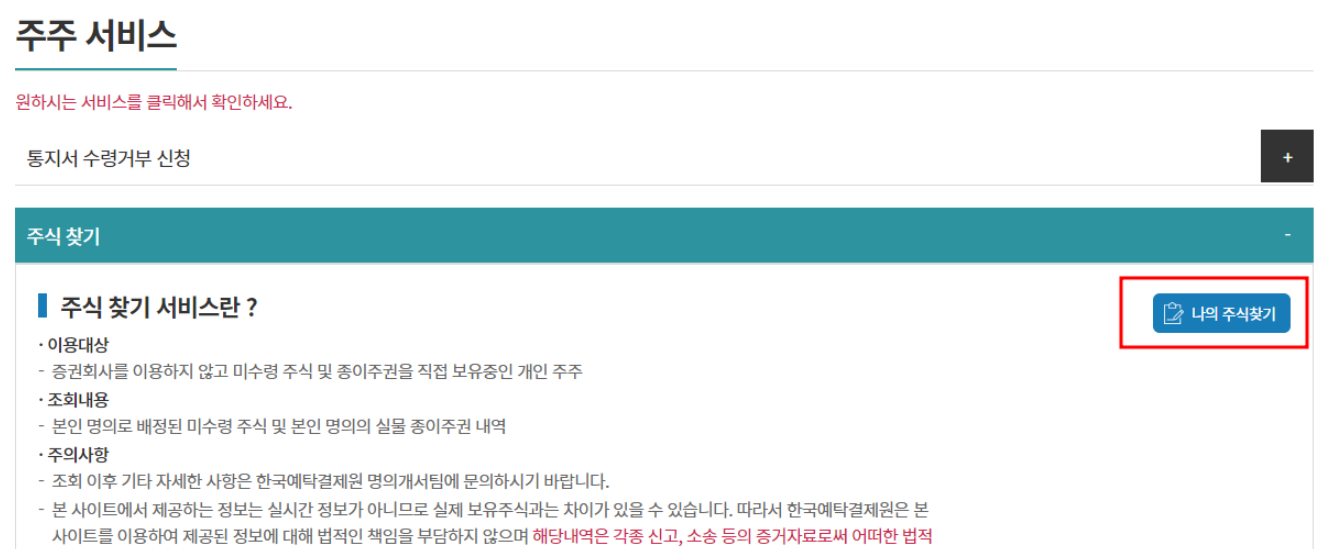 미수령 주식 찾기