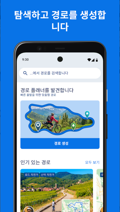 자전거 속도계 어플, 내비게이션, 거리측정, 바이크맵 (Bikemap)