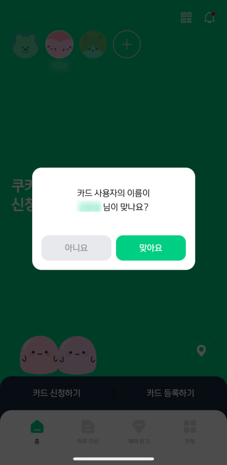 아이쿠카카드 어린이체크카드 내용 및 신청하기