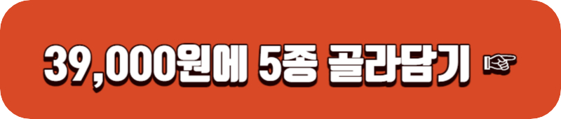 데싱디바 네고왕 5종 골라담기