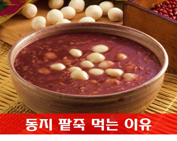 동지 팥죽 사진