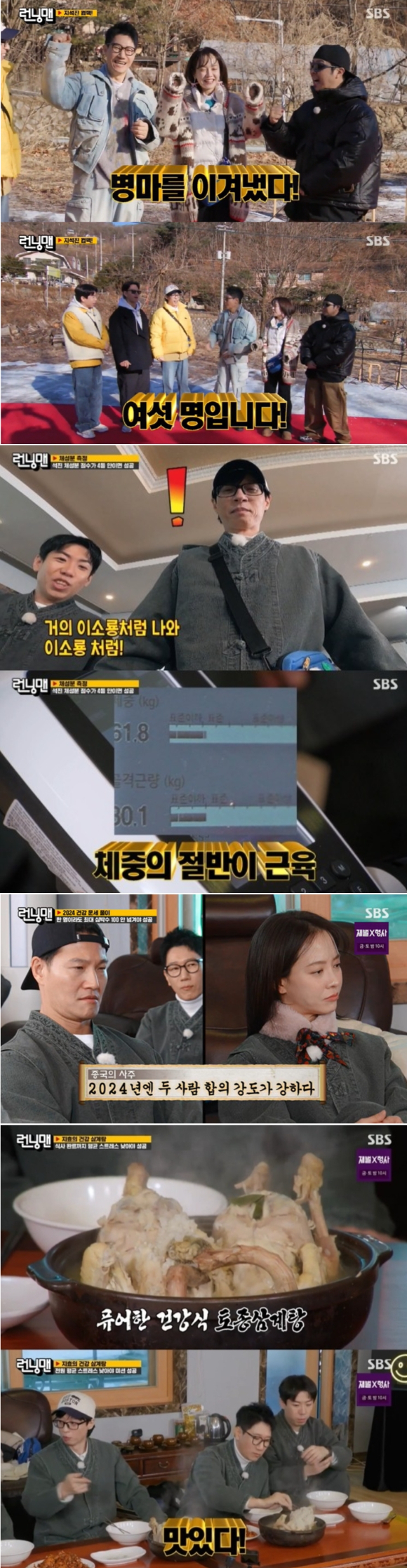 &#39;런닝맨&#39; 방송 화면 갈무리 [사진=SBS]