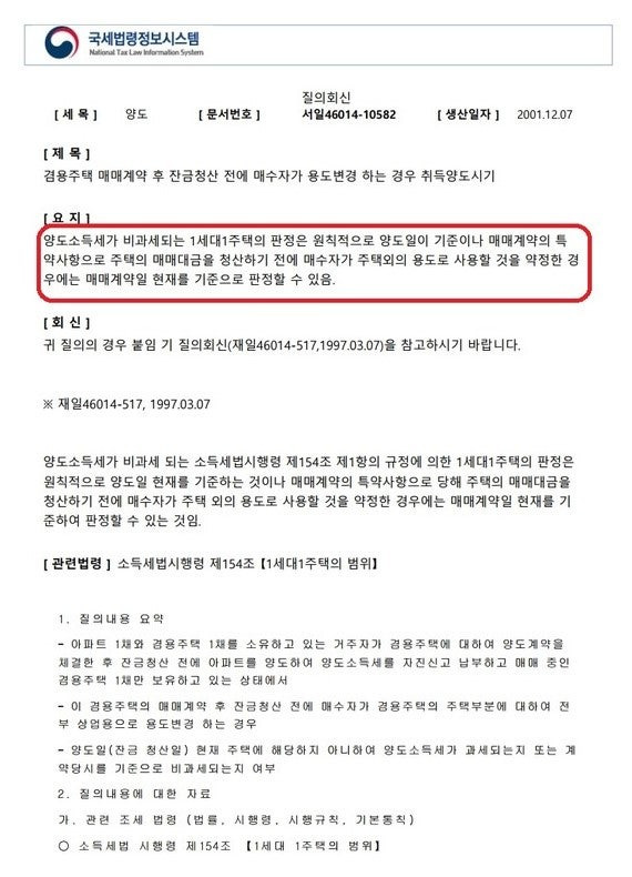 용도변경, 정말 가능할까요?