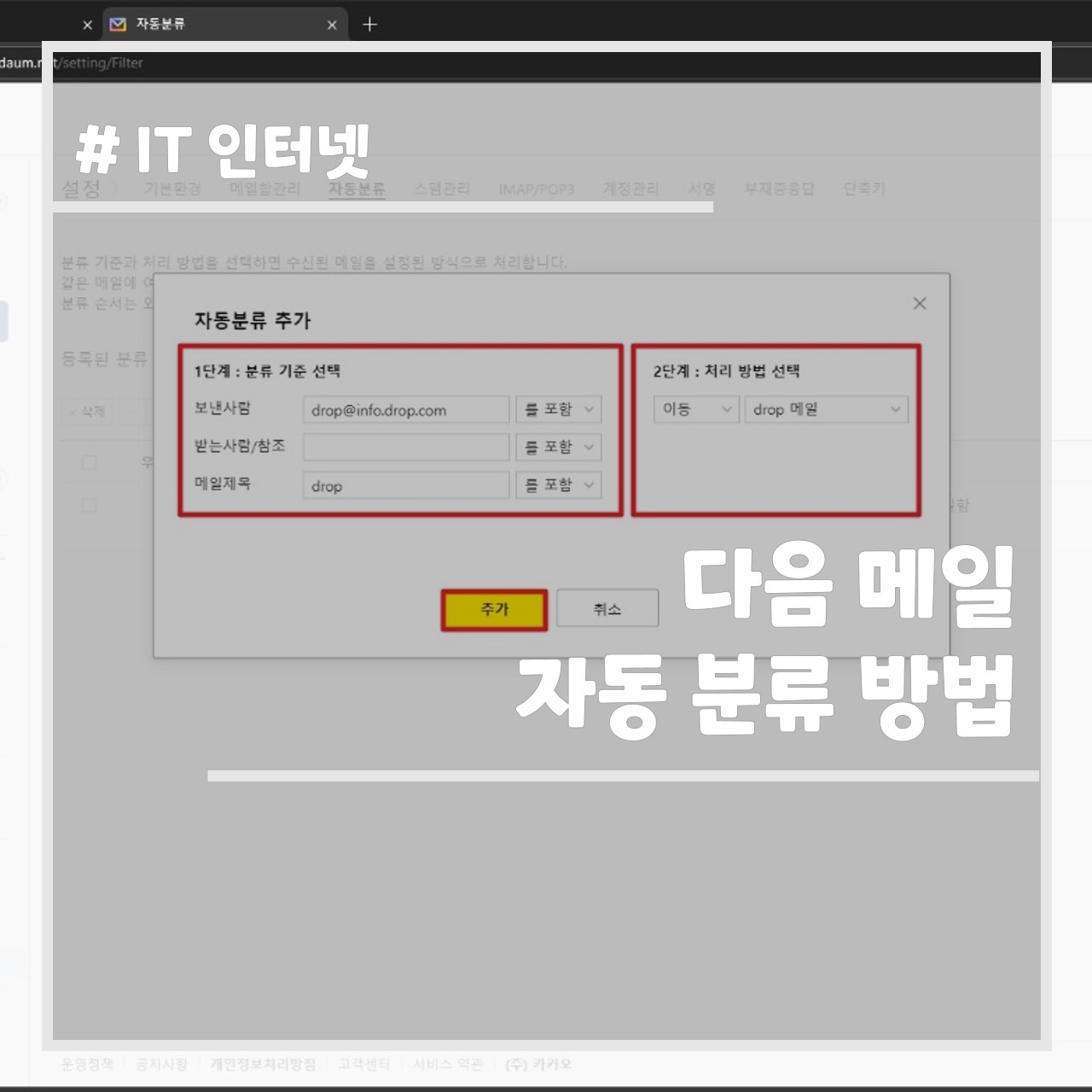 다음 메일 자동 분류 방법 썸네일