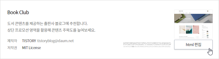 티스토리 HTML 편집