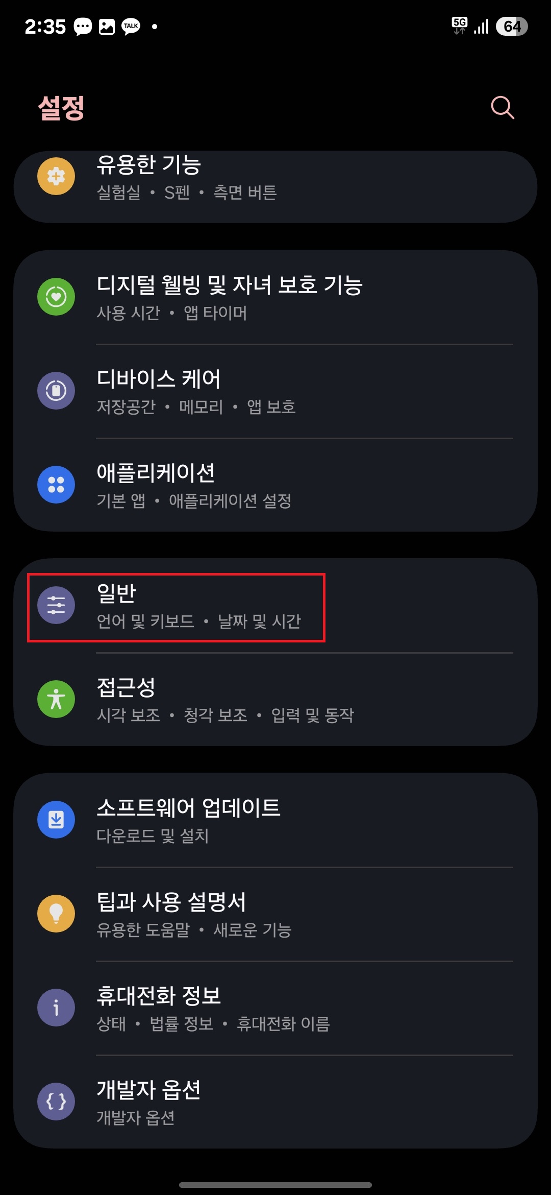 삼성전자 갤럭시S25울트라 공장초기화(기기전체초기화)