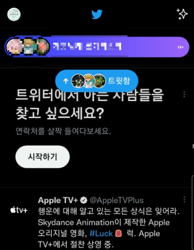 트위터 스페이스 확인 사진