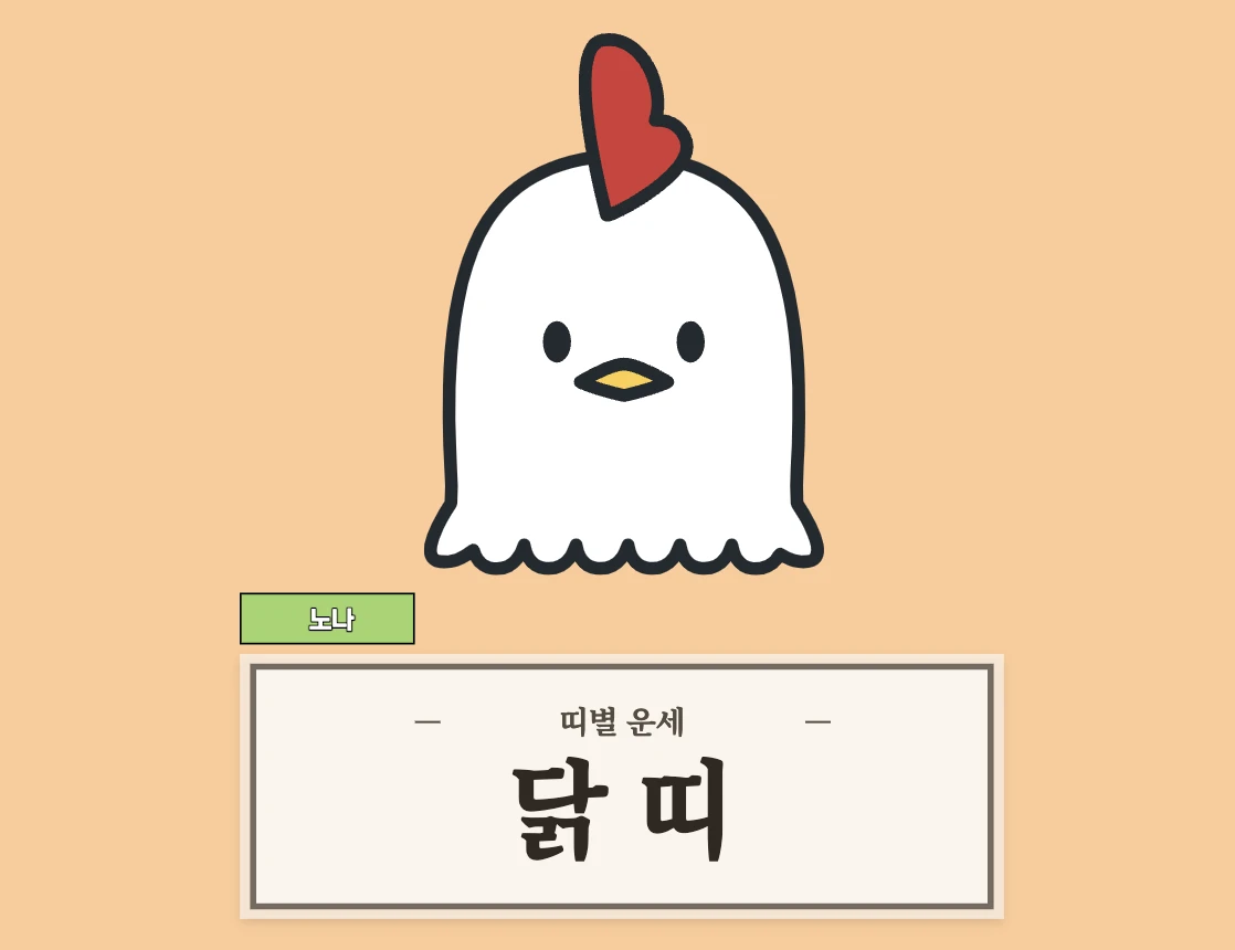 7월 31일 오늘의 운세