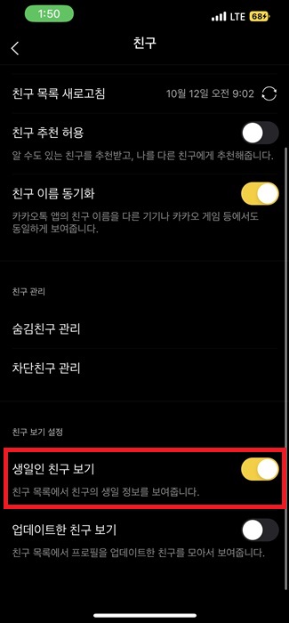 카카오톡 생일 비공개 (카톡 내생일 알림 끄기)