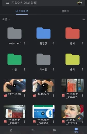 구글 드라이브 사용법_18