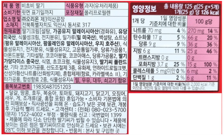 비쵸비딸기-가격-파는곳-칼로리-2