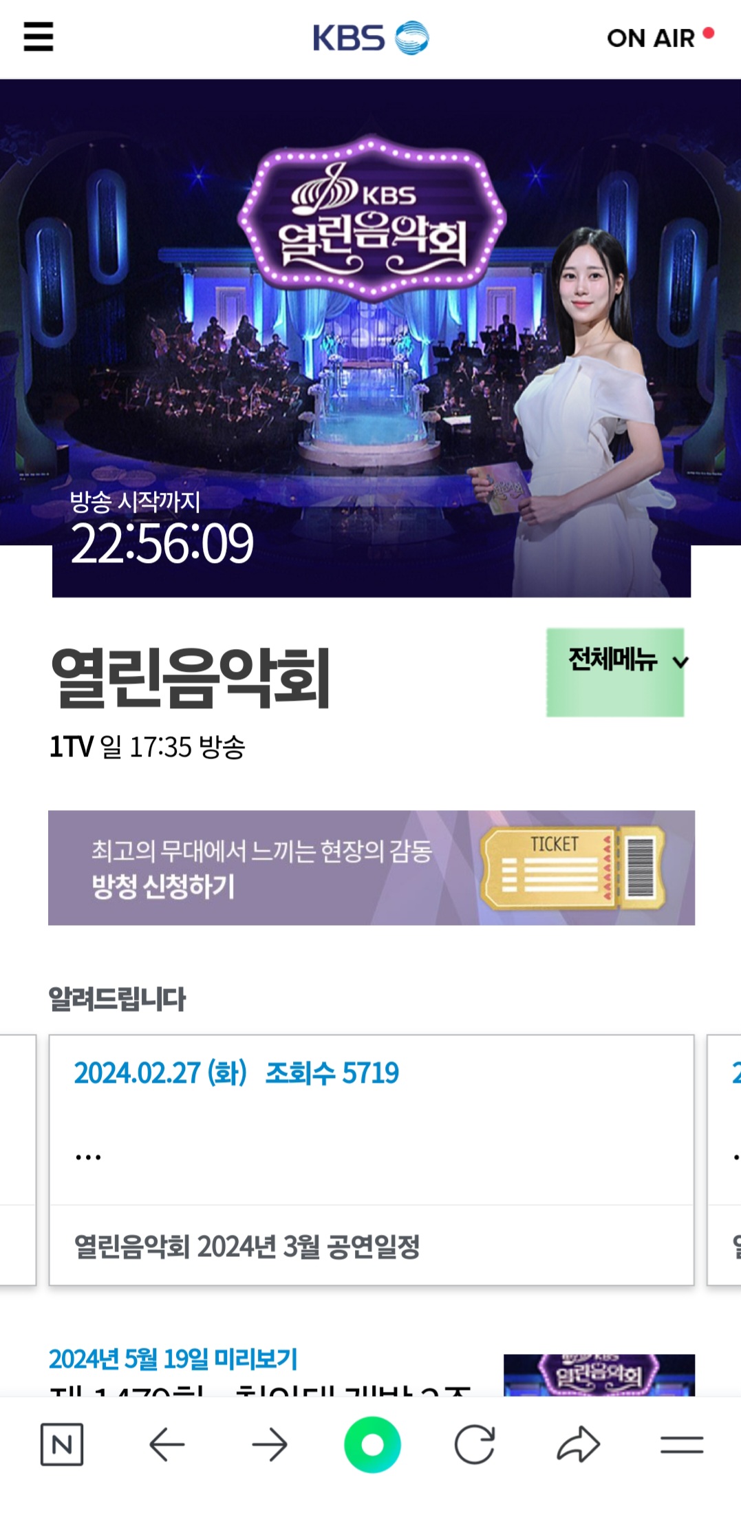 열린음악회