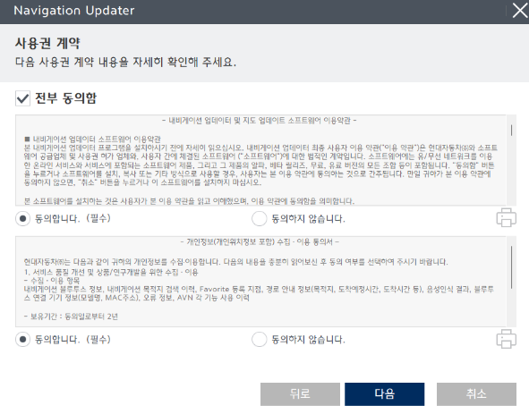 네비게이션 업데이트 - 윈도우 5