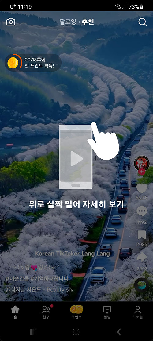 틱톡 라이트 앱테크
