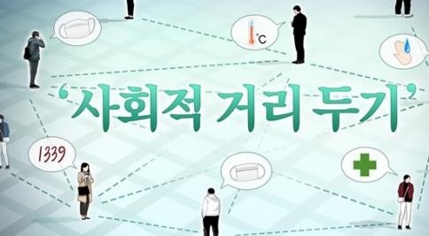 사회적거리두기3단계09