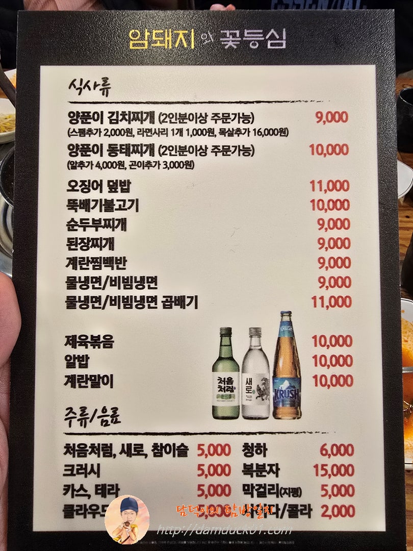 암돼지와꽃등심 메뉴