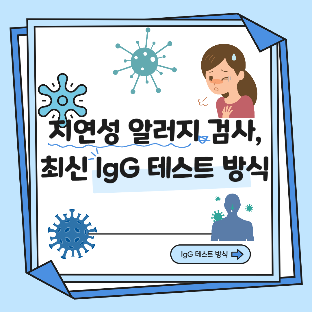 lgG 테스트 방식 관련 이미지