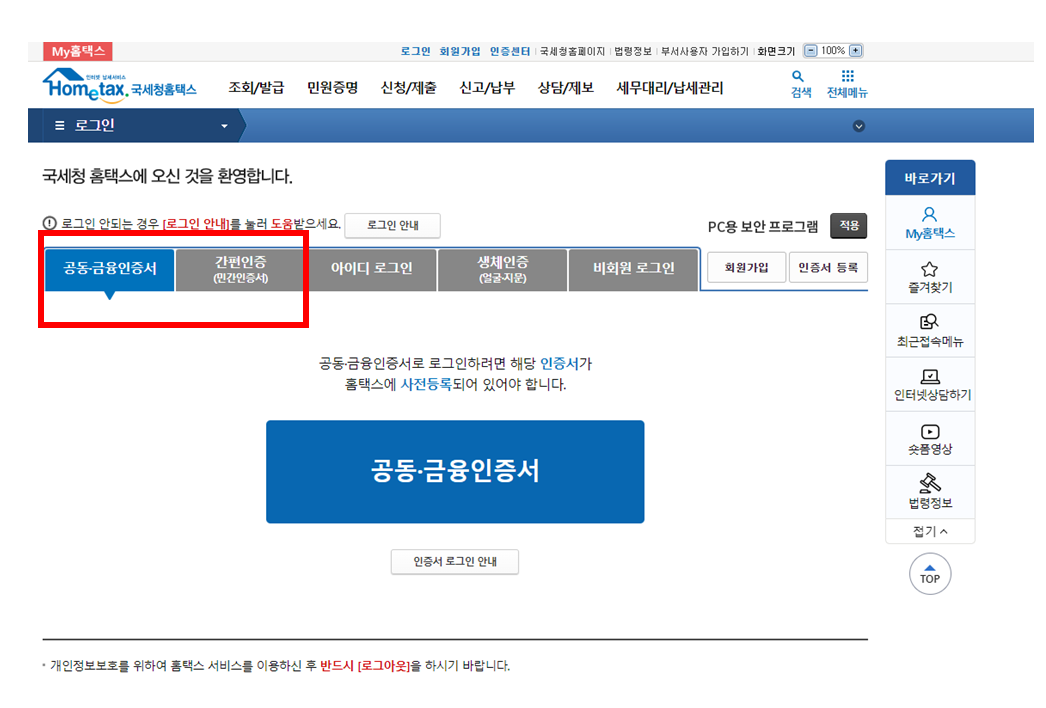 연말정산_간소화자료_일괄제공서비스_PC이용방법(2)