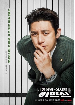 가석방 심사관 이한신 재방송 OTT 등장인물
