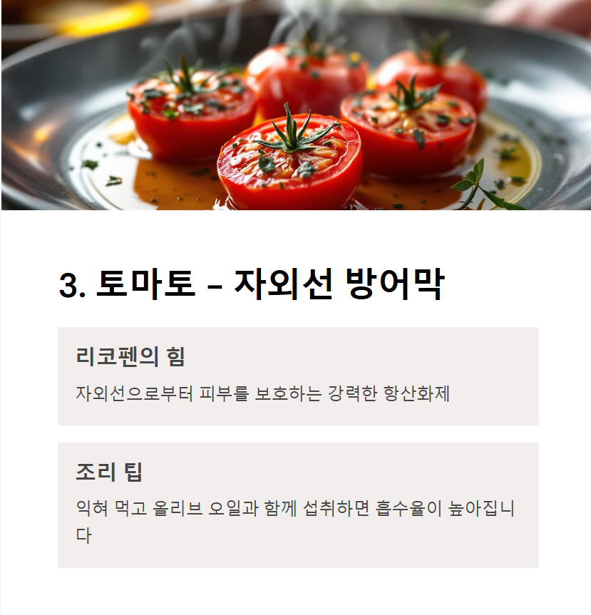 토마토 - 자외선으로부터 피부를 보호하는 리코펜
