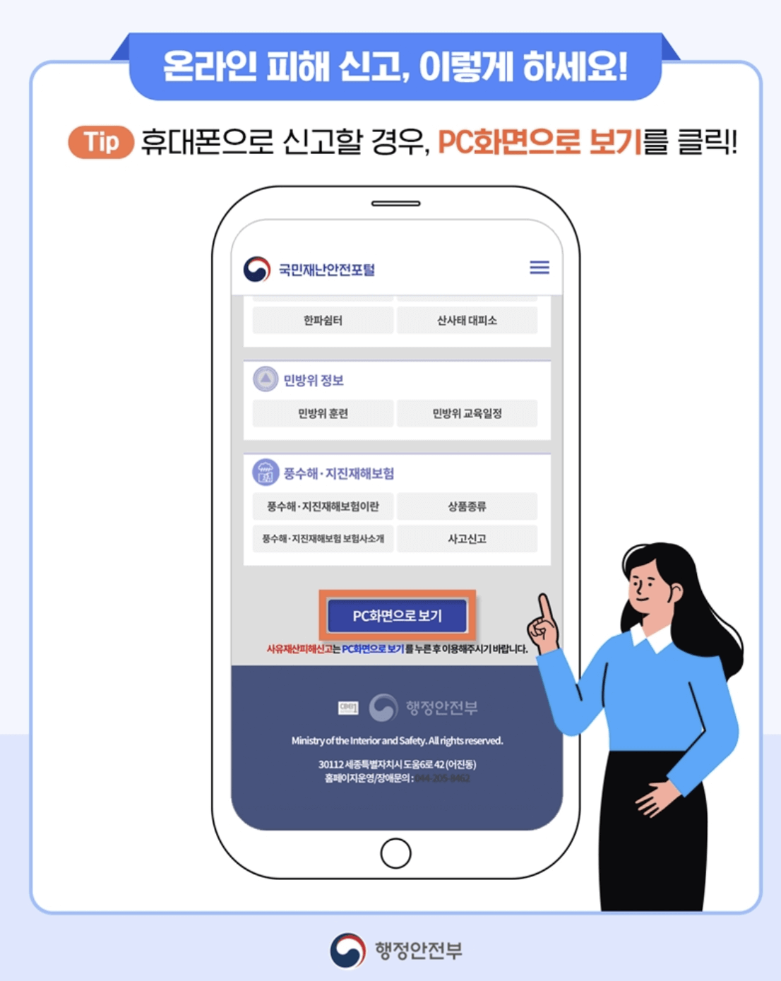 자연재난 피해신고&amp;#44; 온라인으로 간편하고 빠르게 단 10일이내!