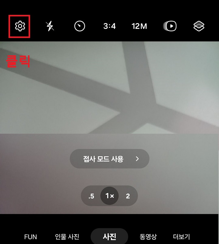 톱니바퀴 클릭함