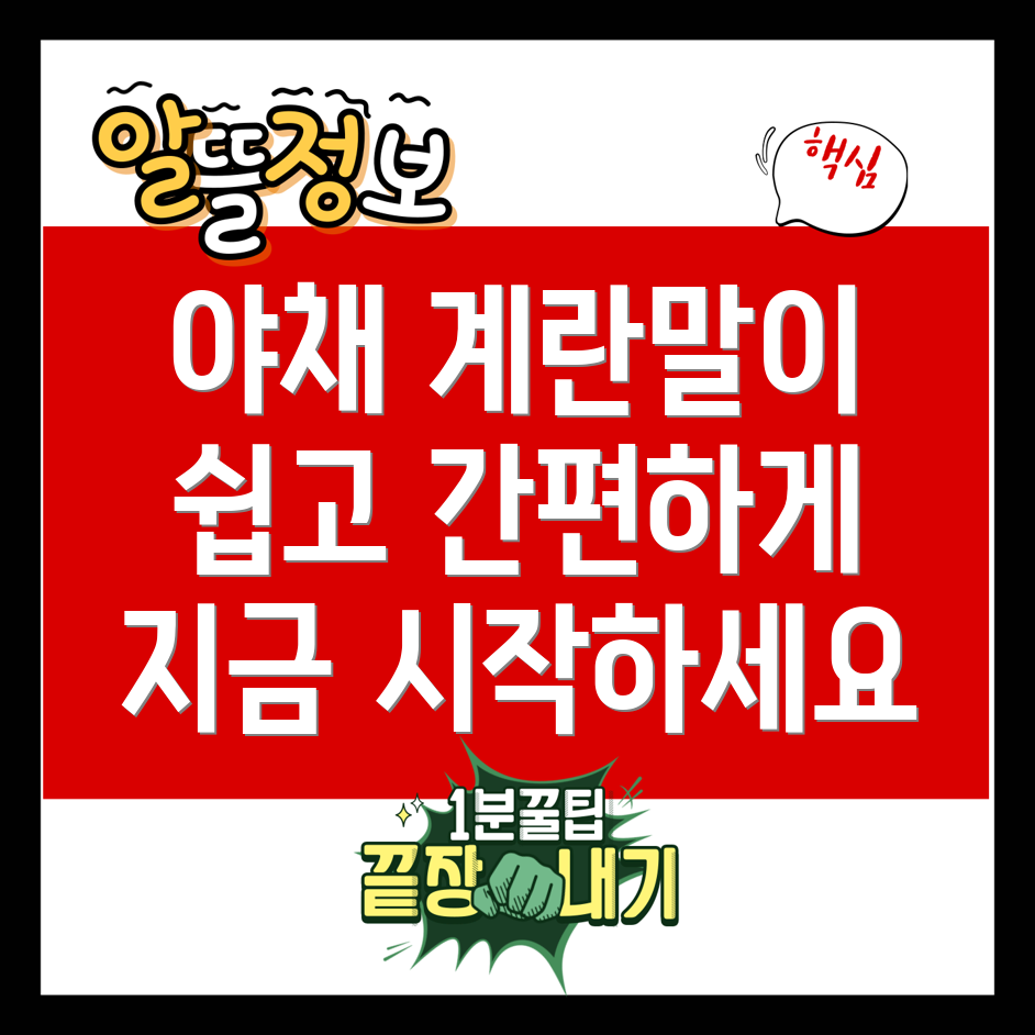 야채 계란말이