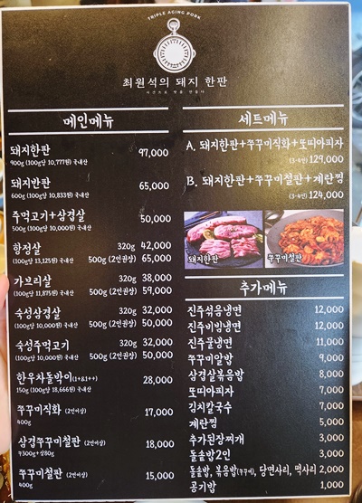 최원석의돼지한판고기메뉴