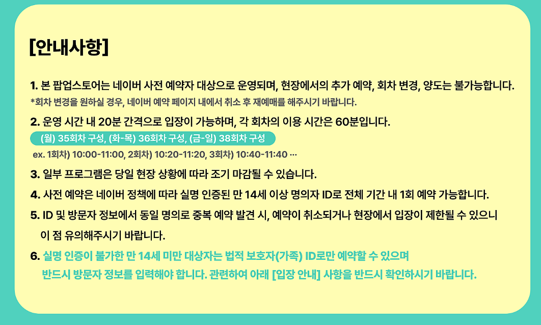 데이식스 팝업