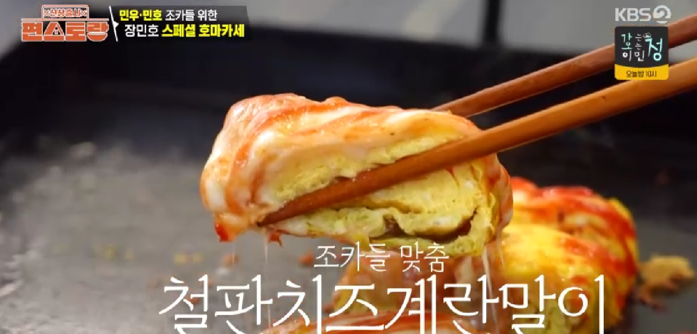 장민호-철판치즈계란말이-레시피