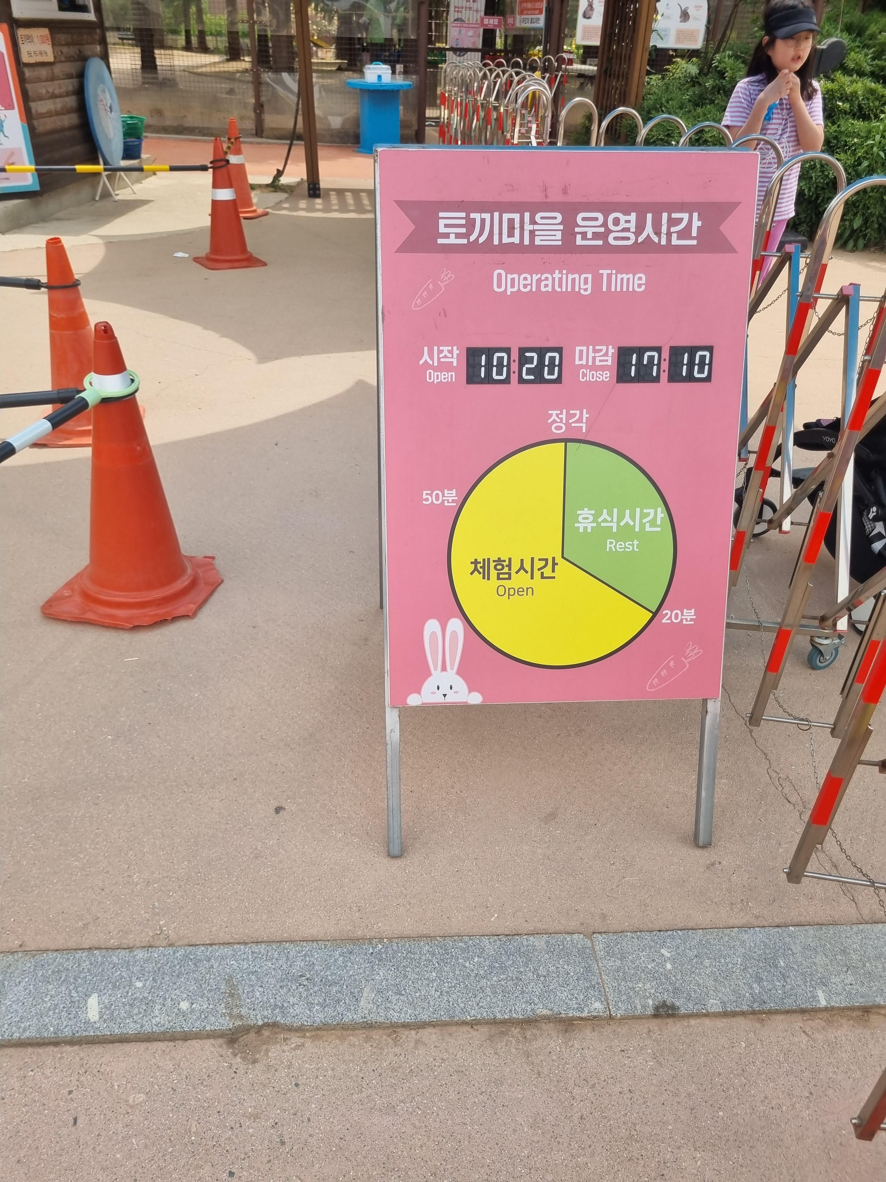 안성팜랜드 토끼마을 운영시간