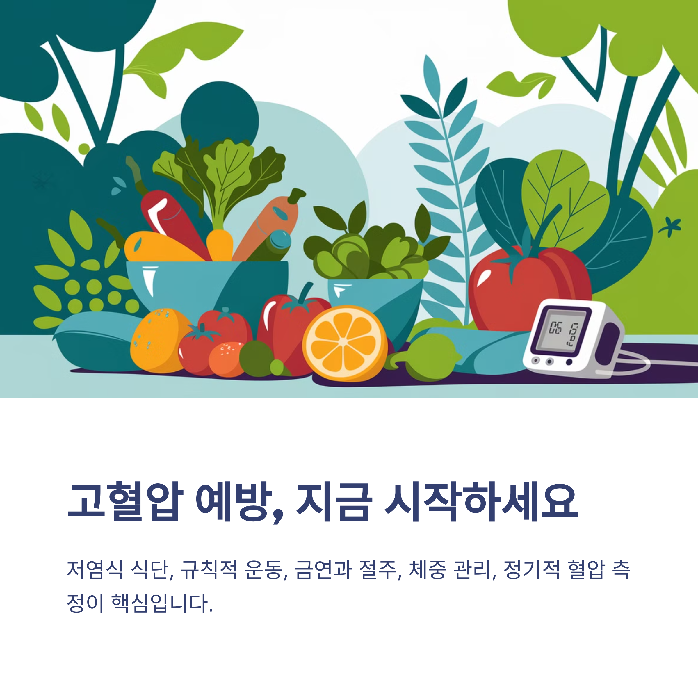 고혈압 초기 증상 – 자각하지 못하는 위험 신호