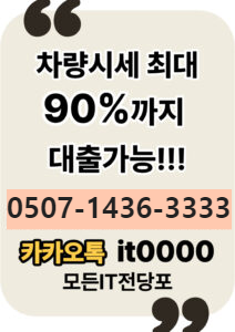 울산자동차담보대출