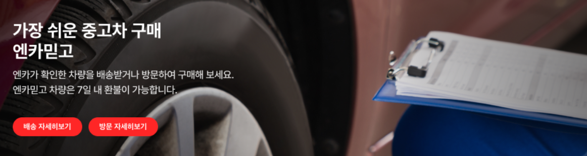 중고차 구매