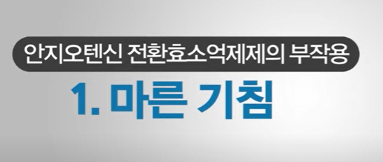 약제 부작용