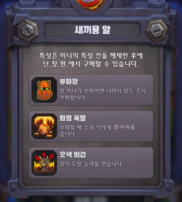 워크래프트 럼블 게임 화면