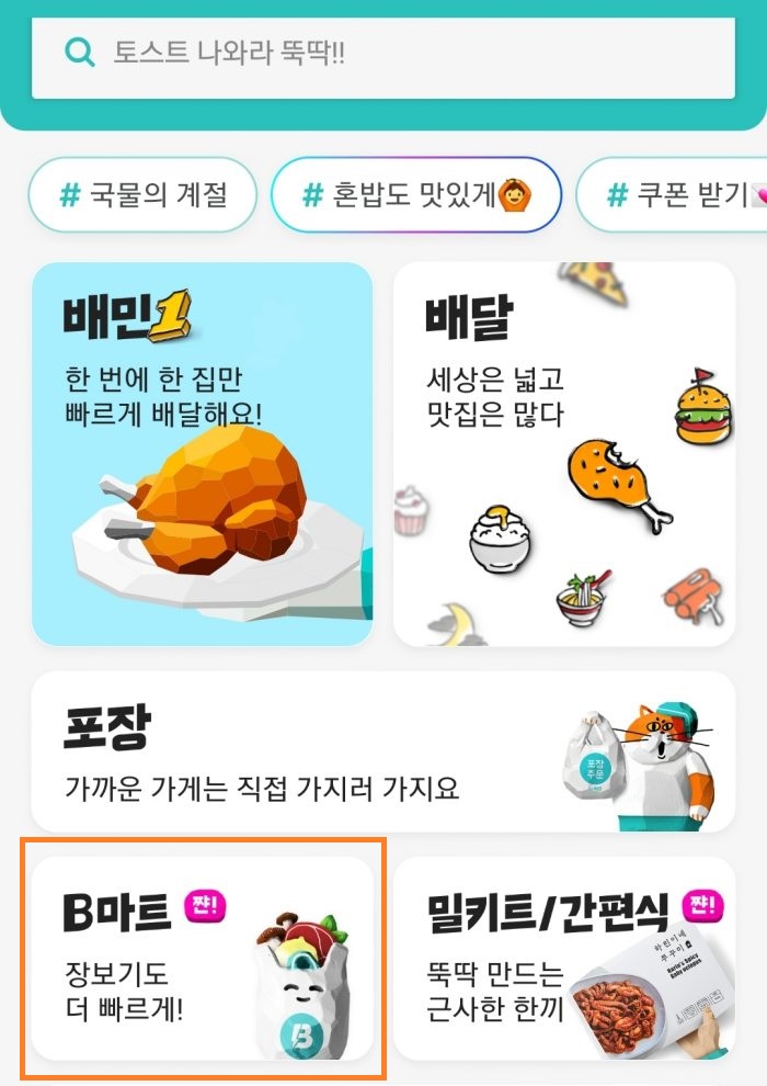 B마트