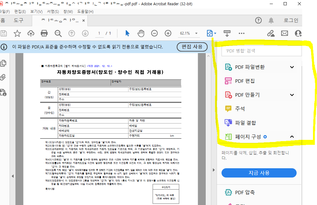 어도비 리더 무료 다운로드