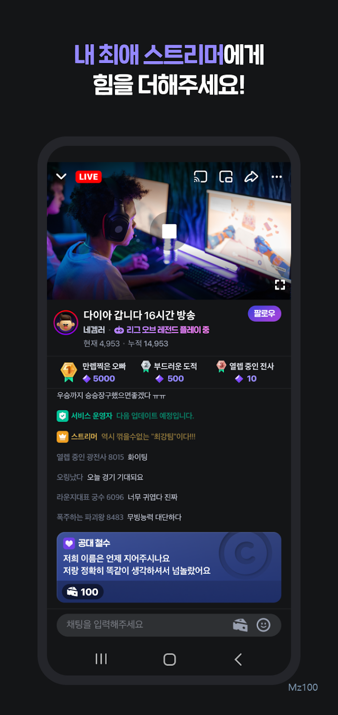 치지직 살펴보기 8