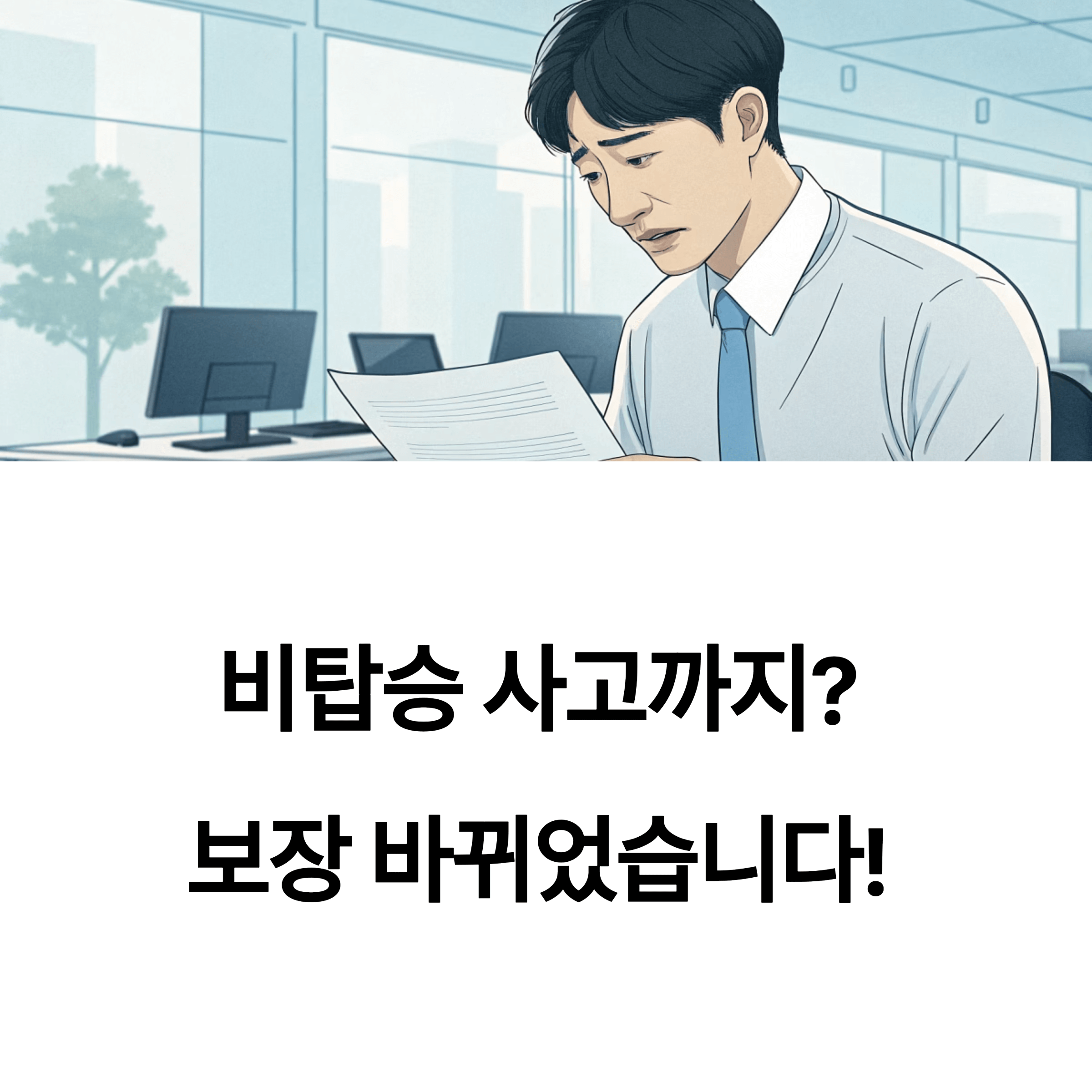 운전자 보험, 이렇게 고르세요