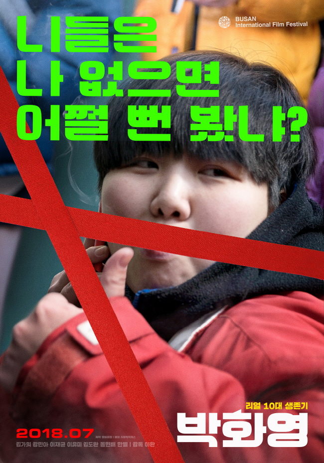 집에서 볼만한 영화 추천 - 박화영